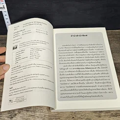 หนังสือ ไอน์สไตน์ถาม พระพุทธเจ้าตอบ รูปที่ 6