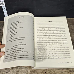 หนังสือ ไอน์สไตน์ถาม พระพุทธเจ้าตอบ รูปที่ 7