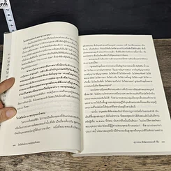 หนังสือ ไอน์สไตน์ถาม พระพุทธเจ้าตอบ รูปที่ 8