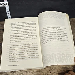 หนังสือ ไอน์สไตน์ถาม พระพุทธเจ้าตอบ รูปที่ 9
