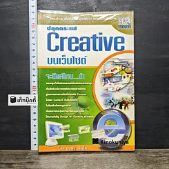 หนังสือ ปลุกกระแส Creative บนเว็บไซต์ รูปที่ 1