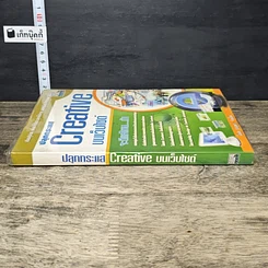 หนังสือ ปลุกกระแส Creative บนเว็บไซต์ รูปที่ 2
