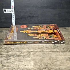 หนังสือ พระบูชามหาเศรษฐี บูชาแล้วรวยเร็ว รูปที่ 2