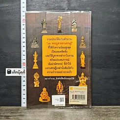 หนังสือ พระบูชามหาเศรษฐี บูชาแล้วรวยเร็ว รูปที่ 5