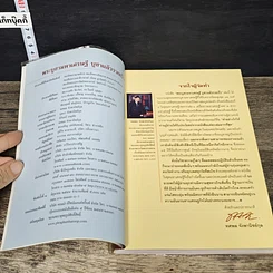 หนังสือ พระบูชามหาเศรษฐี บูชาแล้วรวยเร็ว รูปที่ 6