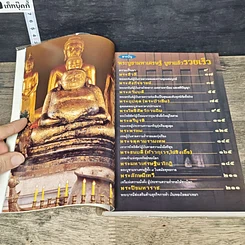 หนังสือ พระบูชามหาเศรษฐี บูชาแล้วรวยเร็ว รูปที่ 7