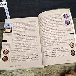 หนังสือ พระบูชามหาเศรษฐี บูชาแล้วรวยเร็ว รูปที่ 9