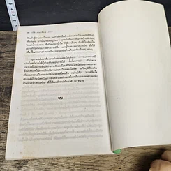 หนังสือ วิธีพิเศษเพื่อสุขภาพ รูปที่ 9