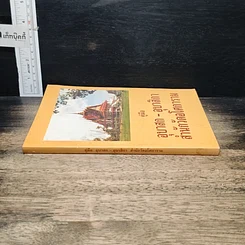 หนังสือ คู่มืออุบาสก-อุบาสิกา สำนักวัดอโศการาม รูปที่ 3