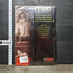 หนังสือ การิน ปริศนาคดีอาถรรพ์ คดีที่ 6 บทแรก : กวีวีฬาร์อาฆาต รูปที่ 5