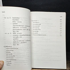 หนังสือ คู่มืออุบาสก-อุบาสิกา สำนักวัดอโศการาม รูปที่ 11