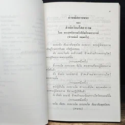 หนังสือ คู่มืออุบาสก-อุบาสิกา สำนักวัดอโศการาม รูปที่ 12