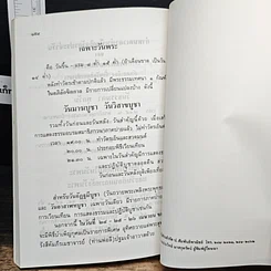 หนังสือ คู่มืออุบาสก-อุบาสิกา สำนักวัดอโศการาม รูปที่ 13