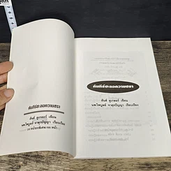 หนังสือ คัมภีร์ชะลอความชรา ทฤษฎีแด่ผู้รักความอ่อนเยาว์ รูปที่ 6