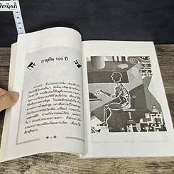 หนังสือ คัมภีร์ชะลอความชรา ทฤษฎีแด่ผู้รักความอ่อนเยาว์ รูปที่ 8