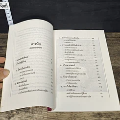 หนังสือ สิวกับการรักษาตนเอง รูปที่ 7