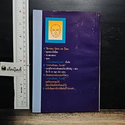 หนังสือ ตำราโหงวเฮ้ง วิชาอ่านคนจากบุคลิกลักษณะ รูปที่ 2