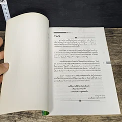 หนังสือ หมื่นถ้อย ร้อยกำลังใจ รูปที่ 6