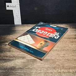 หนังสือ ตำราโหงวเฮ้ง วิชาอ่านคนจากบุคลิกลักษณะ รูปที่ 4