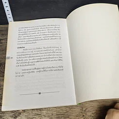 หนังสือ หมื่นถ้อย ร้อยกำลังใจ รูปที่ 8