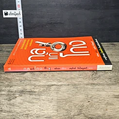 หนังสือ กลแก้โกง รูปที่ 2