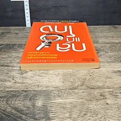 หนังสือ กลแก้โกง รูปที่ 4