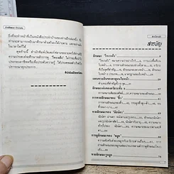 หนังสือ ตำราโหงวเฮ้ง วิชาอ่านคนจากบุคลิกลักษณะ รูปที่ 7
