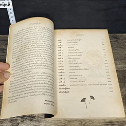 หนังสือ กลแก้โกง รูปที่ 7