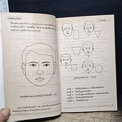 หนังสือ ตำราโหงวเฮ้ง วิชาอ่านคนจากบุคลิกลักษณะ รูปที่ 9
