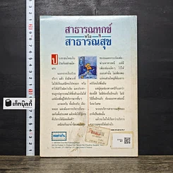 หนังสือ บันทึกเวชกรรมไทย 2 สาธารณทุกข์หรือสาธารณสุข รูปที่ 5