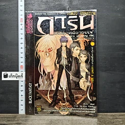 หนังสือ การิน ปริศนาคดีอาถรรพ์ คดีที่ 9 บทแรก : สาปลัทธิโลกาวินาศ
