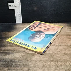 หนังสือ พระหมอรักษาโรค เล่ม 2 รูปที่ 5