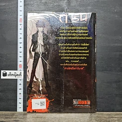 หนังสือ การิน ปริศนาคดีอาถรรพ์ คดีที่ 9 บทแรก : สาปลัทธิโลกาวินาศ รูปที่ 5