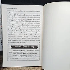 หนังสือ พระหมอรักษาโรค เล่ม 2 รูปที่ 8