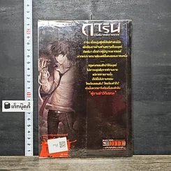 หนังสือ การิน ปริศนาคดีอาถรรพ์ คดีที่ 8 บทจบ: ผู้ตามล่าวิถีมรณะ รูปที่ 5