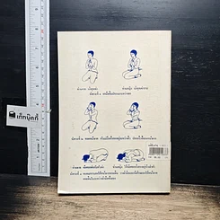 หนังสือ มนต์พิธีแปล รูปที่ 2