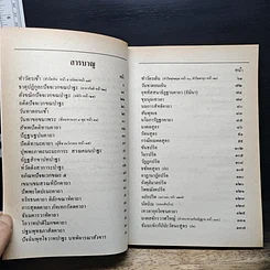 หนังสือ มนต์พิธีแปล รูปที่ 7