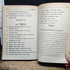 หนังสือ มนต์พิธีแปล รูปที่ 9