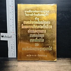 หนังสือ ทางเดียวแห่งความอยู่รอด ในการฝ่าวิกฤติเศรษฐกิจ