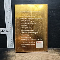 หนังสือ ทางเดียวแห่งความอยู่รอด ในการฝ่าวิกฤติเศรษฐกิจ รูปที่ 2