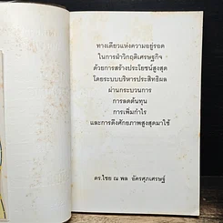หนังสือ ทางเดียวแห่งความอยู่รอด ในการฝ่าวิกฤติเศรษฐกิจ รูปที่ 6