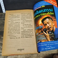 หนังสือ เหนือมหัศจรรย์ เรื่องจริงที่เกิดขึ้น รูปที่ 8