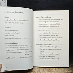 หนังสือ ทางเดียวแห่งความอยู่รอด ในการฝ่าวิกฤติเศรษฐกิจ รูปที่ 7