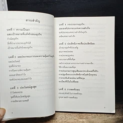 หนังสือ ทางเดียวแห่งความอยู่รอด ในการฝ่าวิกฤติเศรษฐกิจ รูปที่ 8
