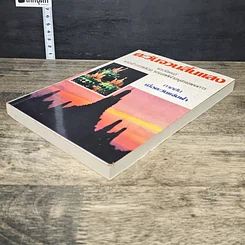 หนังสือ ตะวันจวนสิ้นแสง ภาคต้น รูปที่ 3