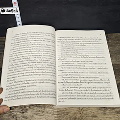 หนังสือ ตะวันจวนสิ้นแสง ภาคต้น รูปที่ 7