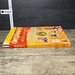 หนังสือ วัตถุมงคล 2 เครื่องราง ของขลัง ตัวช่วยที่ทำให้ท่านรวย รูปที่ 2