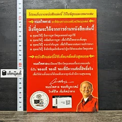 หนังสือ วัตถุมงคล 2 เครื่องราง ของขลัง ตัวช่วยที่ทำให้ท่านรวย รูปที่ 5