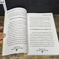หนังสือ วัตถุมงคล 2 เครื่องราง ของขลัง ตัวช่วยที่ทำให้ท่านรวย รูปที่ 7