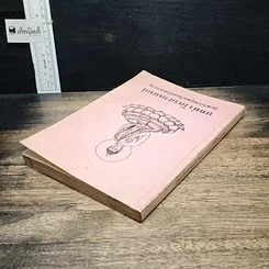หนังสือ บททำวัตรสวดมนต์ วัดพระเชตุพนวิมลมังคลาราม รูปที่ 5
